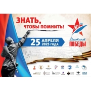 ДИКТАНТ ПОБЕДЫ
